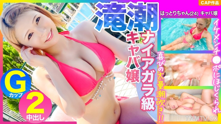 326EVA-177 【Niagara-class gush!!】A G-cup cabaret girl gets her pussy fingered by a handsome guy’s dick in the pool and squirts in pleasure www
