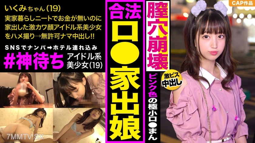 326IED-003 Hooking up with a runaway girl who is waiting for ‘god’ on SNS and banging her hard!! Making an idol-type cute face give a blowjob immediately and shooting stinky semen into her mouth♪ Then, creampie the pink little pussy directly!!