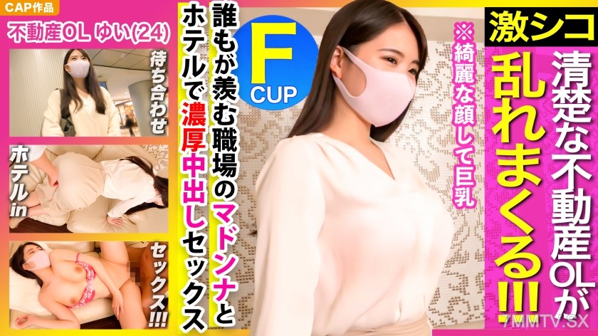 326KSS-003 The neat black-haired real estate OL goes wild!! Intimate in-and-out sex with the office Madonna that everyone envies drives male colleagues mad with jealousy www