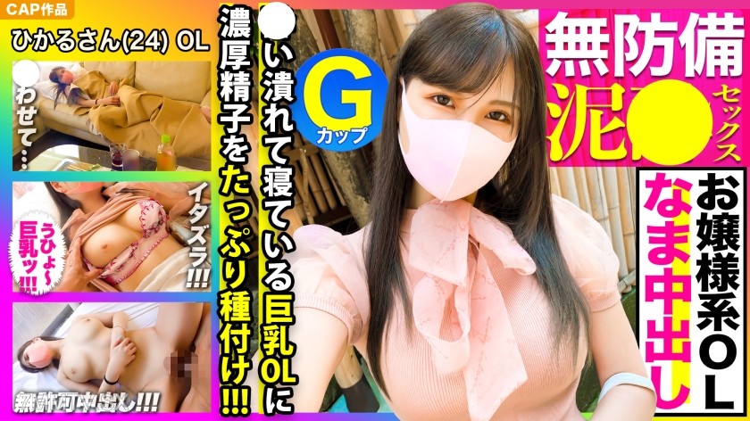 326KSS-006 Clear and adorable! I couldn’t resist the temptation of a drunken, defenseless G-cup OL in a lady-like style, so I played a prank by inserting it and then ejaculated inside her www