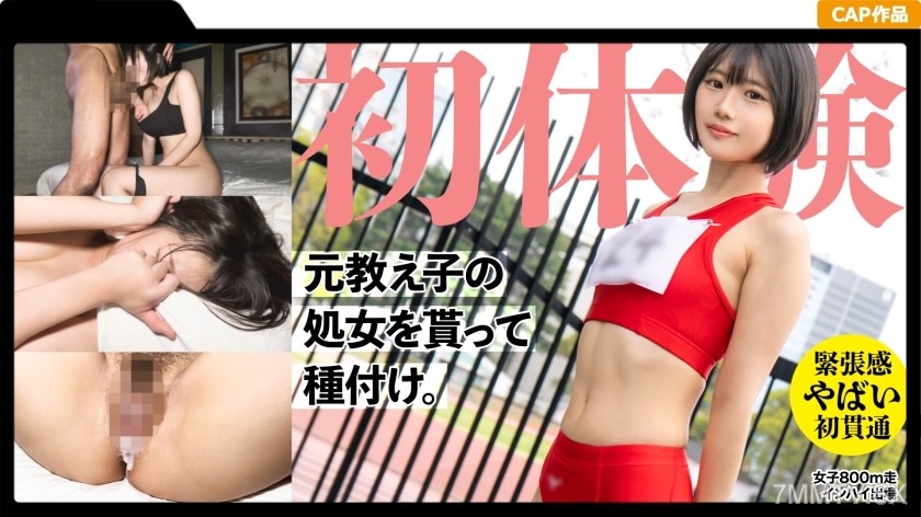 326MGK-011 Deflowering my former track team student who turned 19! Made her wear an old tracksuit and gave her two loads ww Turned that uncouth country girl into a woman…