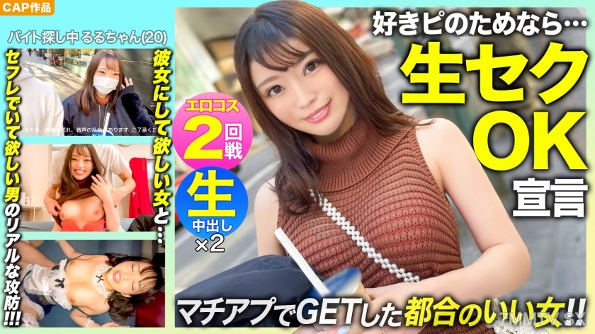 326NOL-003 【I’ll do anything for my favorite person!】’If you let me film sex, I’ll consider it…ｗ’ A second erotic date with a slender beauty from a matching app 【るるちゃん(20)】!! The real battle between women who want to be girlfriends and convenient women,