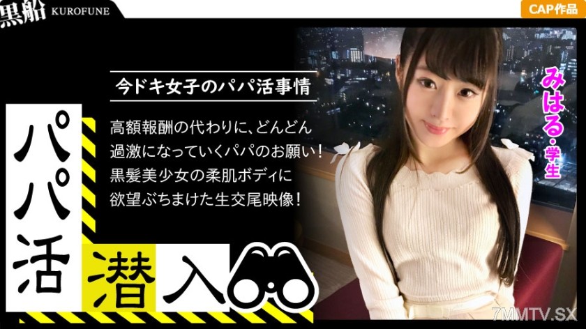 326PAPA-003 【Infiltrating Sugar Daddy Activities – Miharu-chan Edition】Infiltrate the darkness of sugar daddy brokering! How to pick up girls from a sugar daddy’s perspective—Get modern girls with the power of money! A cute girl with fair skin and a nice