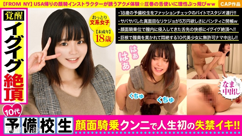 326PIZ-012 A fashion check and a suddenly proposed sleazy campaign ☆ A prep school student loses her mind while face-sitting an unknown man and gets illegally creampied ww