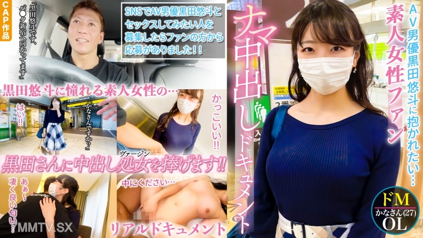326QRO-001 Real beginner, first time live internal ejaculation. Sex documentary of an amateur female fan who admires AV actor Kuroda Yuto.