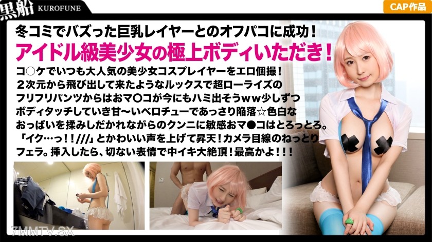326SCP-023 【Popular Layer x Individual Shoot】A big-breasted layer was persuaded via DM and had sex on camera☆ A pink-haired beauty in a loli erotic outfit is penetrated deeply into her vagina, reaching infinite orgasms！！Close-up shots of her face covered