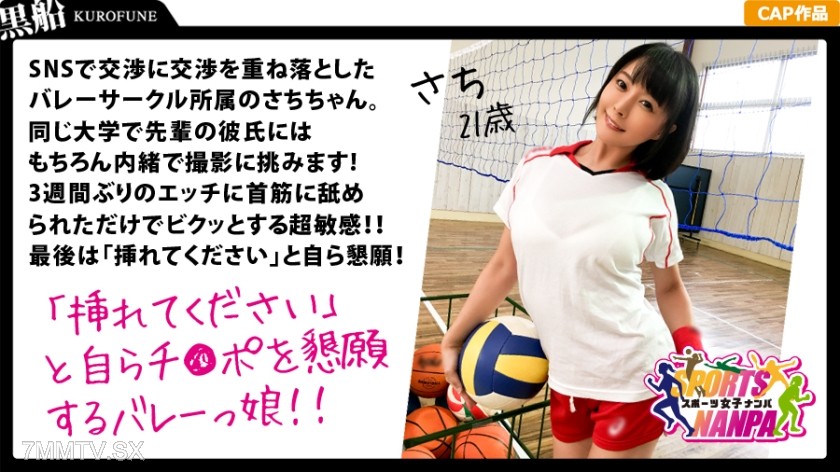 326SPOR-004 【Sports Girls】Girls’ volleyball club member I met online! ★It’s a secret from my boyfriend (laughs) Sachi 21 years old