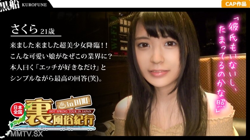 326URF-010 【Backstreet Erotica】 Nationwide Backstreet Erotica Travelogue in Tamachi Clean-freak Slut?? Black-haired, double-lidded, gentle girl Sakura 21 years old