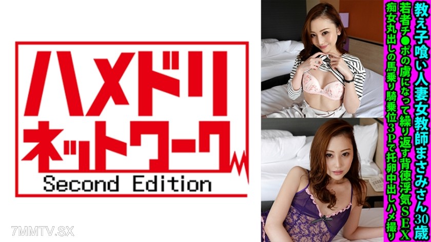 328FANH-139 Masami, a 30-year-old married female teacher who preys on her students. She’s addicted to young cock and repeatedly engages in taboo adulterous sex. Unbridled female rider in a 3P with internal ejaculation and filming