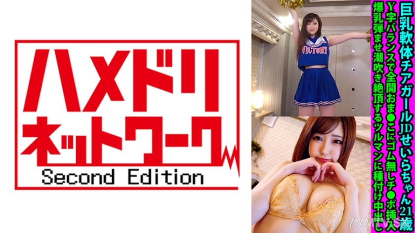 328FANH-149 Big-breasted soft cheerleader JD Seira-chan, 21 years old. Wide open pussy with Y-balance penetration without a condom. Explosive tits bouncing, squirting and climaxing while getting bred by a baldy.