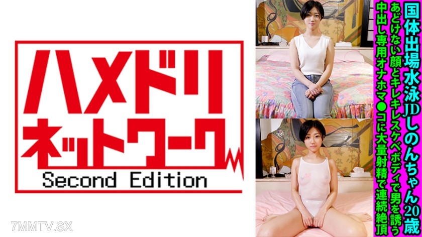 328FANH-152 National Games swimming JD Shinonchan 20 years old, with an innocent face and a sharp sexy body that seduces men into continuous orgasms with a large amount of ejaculation in a specialized for internal ejaculation masturbation machine vagina
