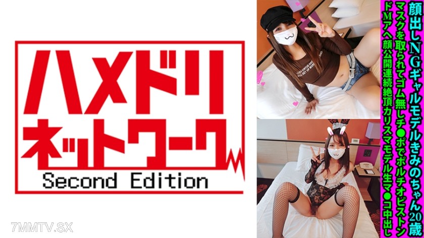 328FANH-160 No-face gal model Kimi-chan, 20 years old. Mask removed and fucked with bare cock into the cervix piston. D/M orgasm face revealed continuously charismatic model raw pussy creampie
