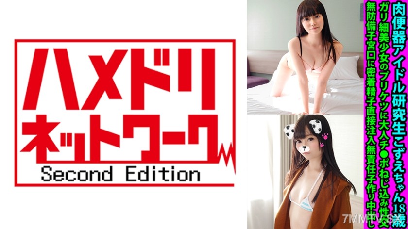 328FANH-163 Meat toilet idol student Kozue-chan, 18 years old. Screwing the thin and beautiful ass of a loli with an adult dick. Direct sperm injection into the unguarded cervix. Irresponsible pregnancy creation via barebacking.