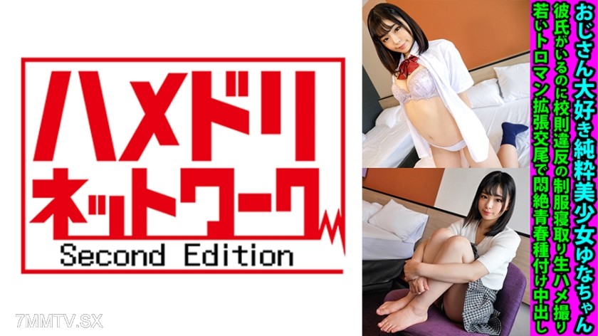 328FANH-165 Old man’s favorite pure and beautiful girl Yuna. She has a boyfriend but breaks school rules by wearing her uniform while being taken raw on camera. Young romantic extended copulation makes her moan with youthful insemination.