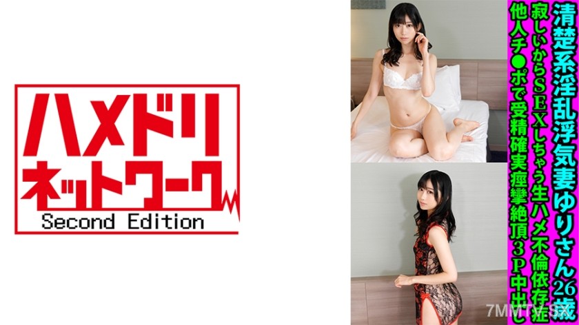 328FANH-175 Clear-cut adulterous cheating wife Yuri 26 years old, fucking because she’s lonely, raw sex affair addict, pregnant for sure from another man’s cock, convulsing to orgasm in a 3-way creampie