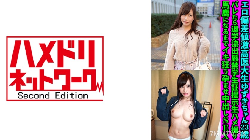 328FANH-179 Ero deviation value sky-high med school student Yuzuki, 23. Expelled if exposed, forbidden student ID presentation, in-the-moment sex tape. Fuck until she’s pregnant and insane.