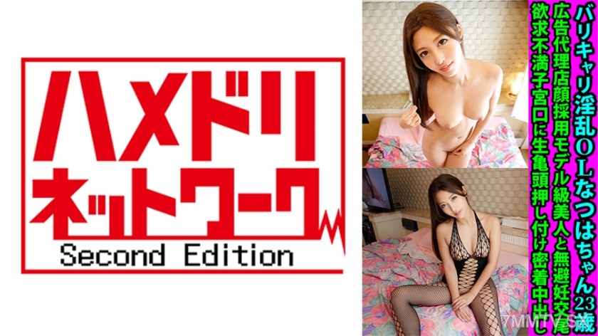 328FANH-180 Bari Kari slut OL Natsuha, 23 years old. Advertising agency face-hired model-level beauty and unprotected sex. Frustrated uterus opening pressed against a bare glans, close-contact in-and-out