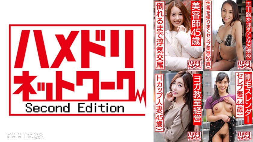 328HMDHX-004 Hametori Network Mature Women MAX #04 [1. Brown-skinned Sexy Body, Beautiful Hairdresser 45 years old] [2. Gym-going Celebrity Wife 50 years old] [3. Too Beautiful H-Cup Female President 45 years old] [4. Slender Celebrity Wife with Thick Pub