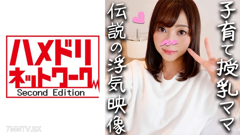 328HMDN-336 Demon Dick x Married Mother】Child-Rearing Mom, Ryoko (32, pseudonym) Married with Kids Again! Her breasts, experienced in breastfeeding, are top-notch! She’s ecstatic about the long-awaited dick, her frustrated pussy screams in orgasm, and she