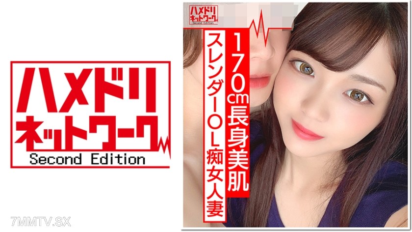 328HMDN-370 【170cm Nymphomaniac】Tall and slender OL housewife, Hinano-san, 26 years old. The sex drive of this housewife left behind due to her husband’s overseas assignment is insane. She writhes lewdly with erotic hip movements, reaching an explosive or