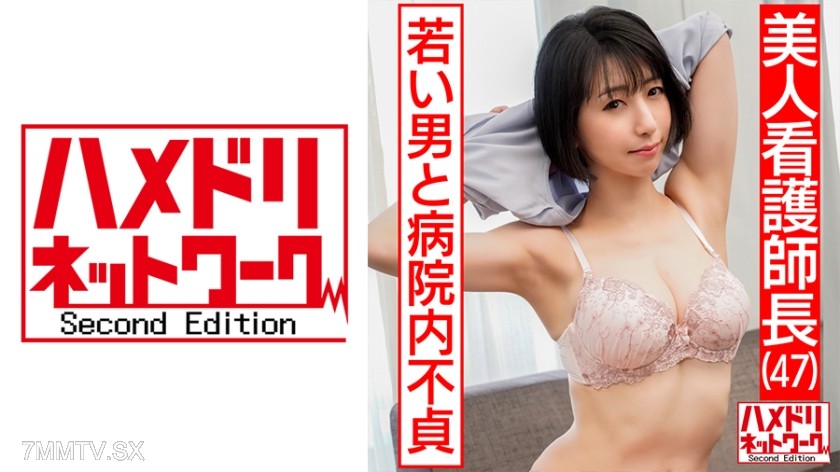 328HMDN-426 【Beautiful Head Nurse, Age 47】 Hospital sex scandal with a 20-year-younger male patient. Fainting while having multiple orgasms from raw sex with a stiff young cock 【Leaked】