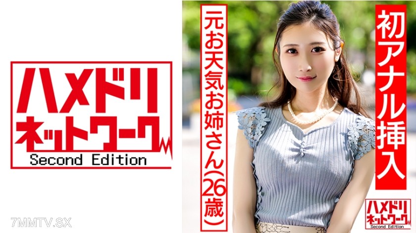 328HMDN-433 [Congratulations!! First Anal] Former Weather Lady Cock Addicted Lustful Housewife Returns Dual Penis Two-Hole Insertion Twisting Slim Body Fainting Continuous Orgasm. Vaginal Wall Hardcore Limit Break Double Hole In-Shot Orgasm Hell 3P