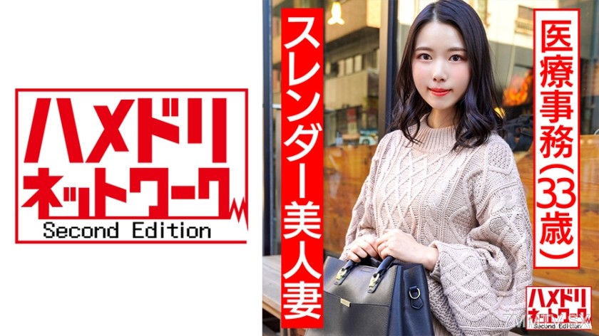 328HMDN-441 【Personal】Slim beautiful wife, medical clerk 33 years old, confirmed pregnancy sex tape after a weekday date
