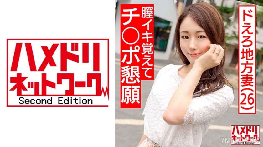 328HMDNC-472 【Local Wife Slim Beauty・Personal Photography】Yuria, 26 years old. A slutty wife begging for penis insertion. The wife who remembered vaginal orgasm screamed in ecstasy when her G-spot was hit. Massive internal ejaculation to awaken deep orgas