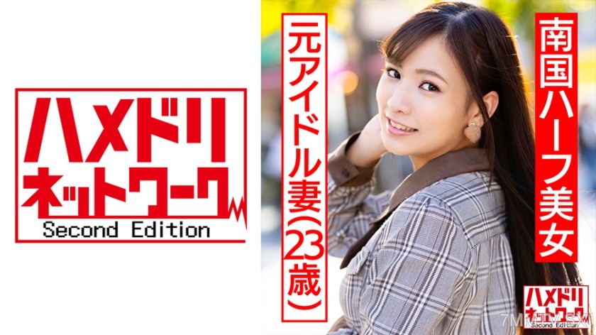 328HMDNC-475 【B●K1 period】Overseas idol graduate half-caste southern wife leaked sex tape. Slim body writhing in cowgirl position, tongue-kissing while fucking hard, convulsing and creampie sex.
