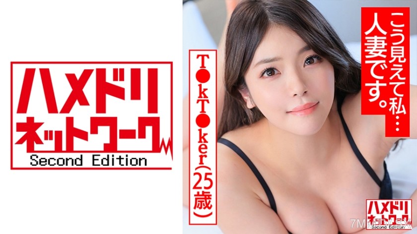 328HMDNC-488 【Despite appearances, I’m a married woman.】25-year-old charismatic T●kT●ker with unfulfilled desires, a plump busty ass young wife overflowing with female hormones, cumming non-stop, leaked sex tape with a handsome model