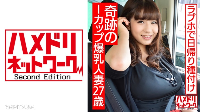 328HMDNC-496 【Personal Photography】27-year-old Miracle I-Cup Explosive Breasts Housewife and Love Hotel Day Trip Insemination!! The pleasure of sex is incomparable to that with her husband, begging for facial cumshots and creampies 【Raw Insertion Creampie