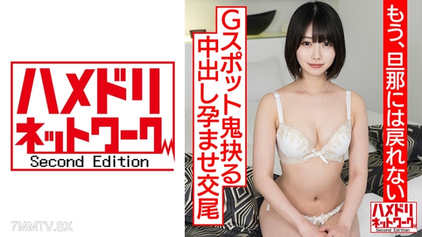 328HMDNC-530 【Transparent feeling…】Short-haired beauty wife, first-ever cheating and first-ever orgasm!! Hardcore in-and-out with G-spot stimulation 【I can’t go back to my husband now】