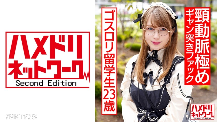 328HMDNC-539 Big-assed gothic lolita exchange student, 23 years old. Made in Japan toy face of ecstasy → deep throat fucking to the point of passing out → strangling carotid artery screaming fuck of extreme danger