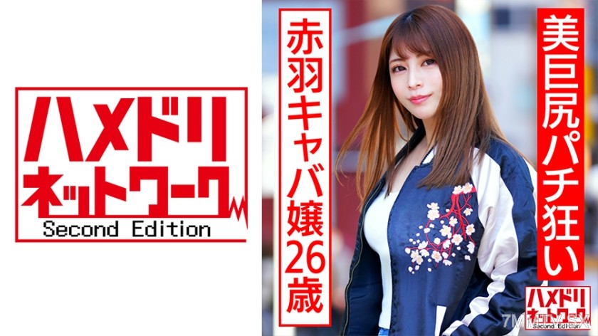 328HMDNC-545 Beautiful big-assed Pachinko addict from Akabane cabaret girl, 26 years old. Real drunkard with continuous convulsions, crying while being finished inside.