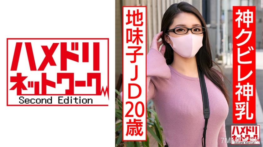 328HMDNC-554 Goddess Kureha God Tits Jimiko JD 20 years old. Fuck buddy’s huge cock, hairless pussy on the verge of collapse, big tits bouncing stupidly, fucked and impregnated training.