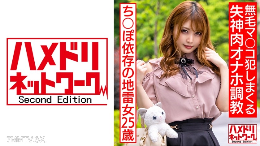 328HMDNC-560 Emotionally unstable dick-addicted landmine woman, 25 years old. Crying eyes from brutal throat fucking, over-the-top orgasm from toy torture. Hairless pussy fucked until she passes out, meat fuckdoll training.
