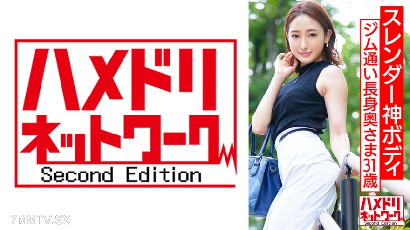 328HMDNV-577 【Slim God Body】Gym-Going Tall and Slim Housewife Gets Pounded by Hot Lovers, Cumming Non-Stop, Consciousness Blown Away, Real Orgasm Continuous Creampie Ecstasy Recording Leaked！！【Beautiful Wife Destroyed】