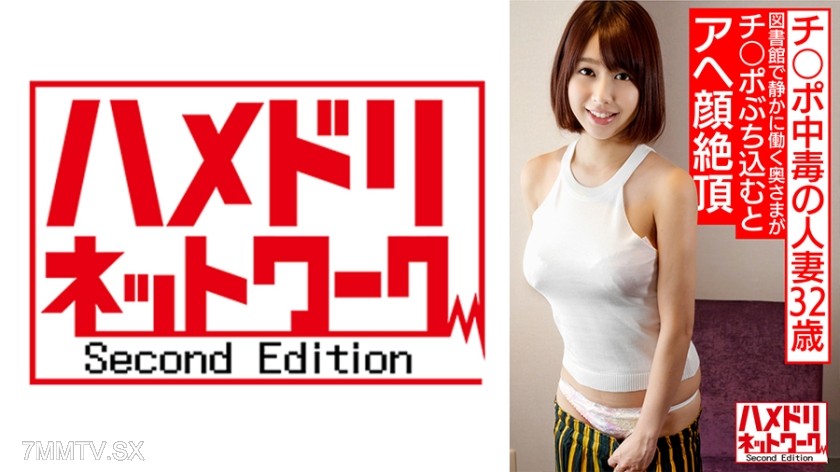 328HMDNV-579 Wife addicted to cock, Nasuno-san (32, pseudonym) usually works quietly at the library. But when she gets fucked, she moans and comes like crazy! Personal recording of raw sex and creampie with a sex-addicted wife.