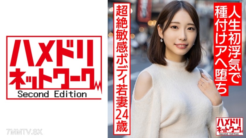 328HMDNV-583 【Long Legged Beautiful Housewife】24-year-old young wife with an extremely sensitive body, having her first-ever affair and getting fucked to orgasm over and over, impregnated with piston thrusts, moaning and falling into debauchery while bein