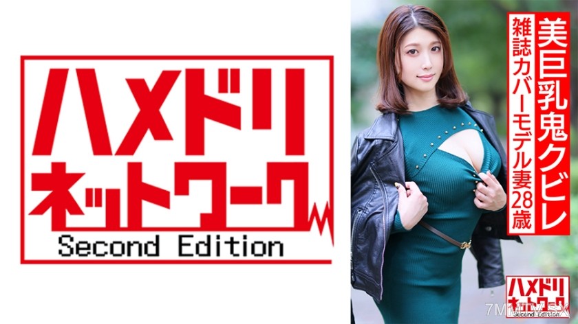 328HMDNV-589 【The Strongest Beautiful Wife Descends】Beautiful big-breasted wife with a sexy waist, 28-year-old magazine cover model. Goes wild with an handsome cameraman’s huge dick, squirting and getting creampied in a cheating hidden-cam shoot！！【Body gu