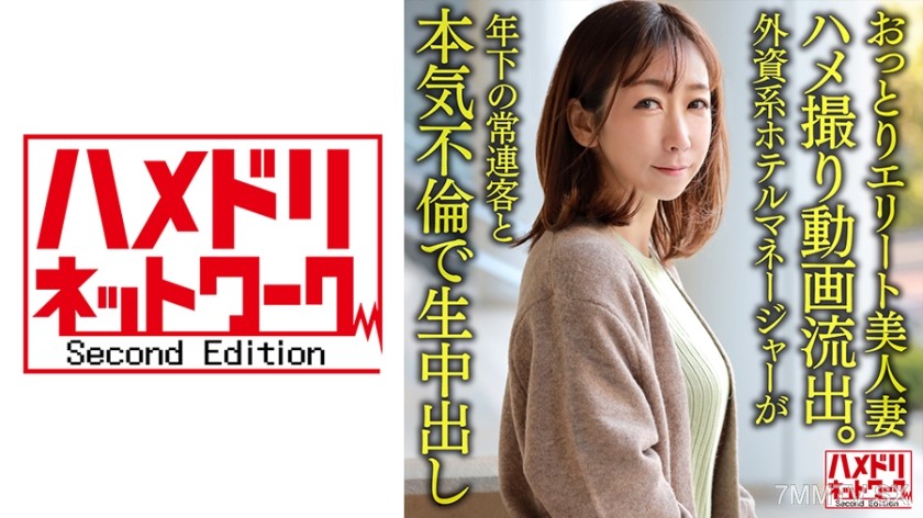 328HMDNV-633 【Personal】 Slow and steady elite beautiful wife, 38 years old. Leaked hidden camera video. Hotel manager at a foreign company having serious affair with younger regular customer, live creampie.