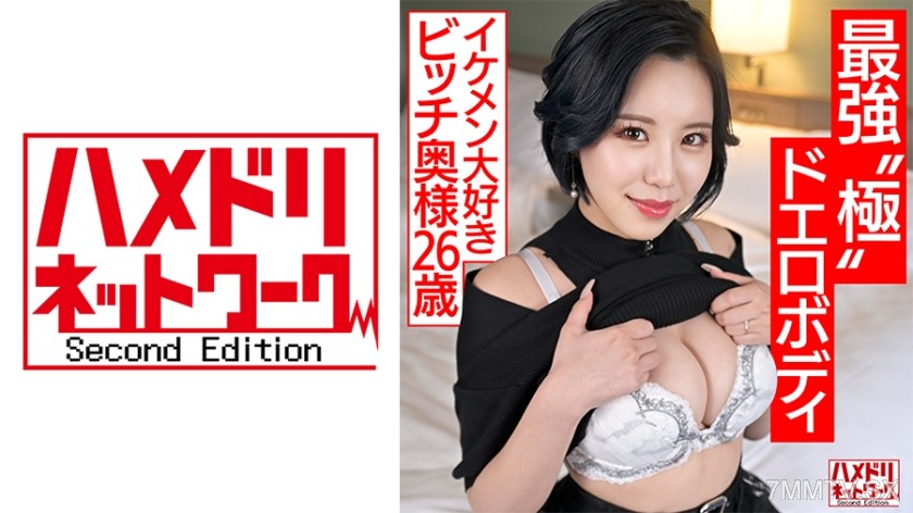 328HMDNV-674 【The Strongest Extreme Slutty Body】A young wife (26) who loves handsome men and is a bitchy housewife goes crazy with an S-class waist and huge tits, fucking hard and falling into orgasm. Merciless portio pounding fills her with seed, cheatin