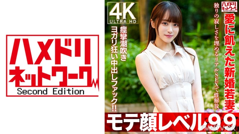 328HMDNV-770 【Super Popular Face】Love-starved newlywed wife, 26 years old. Filling the loneliness with real SEX for sexual liberation. Convulsing squirting screaming middle fuck!!