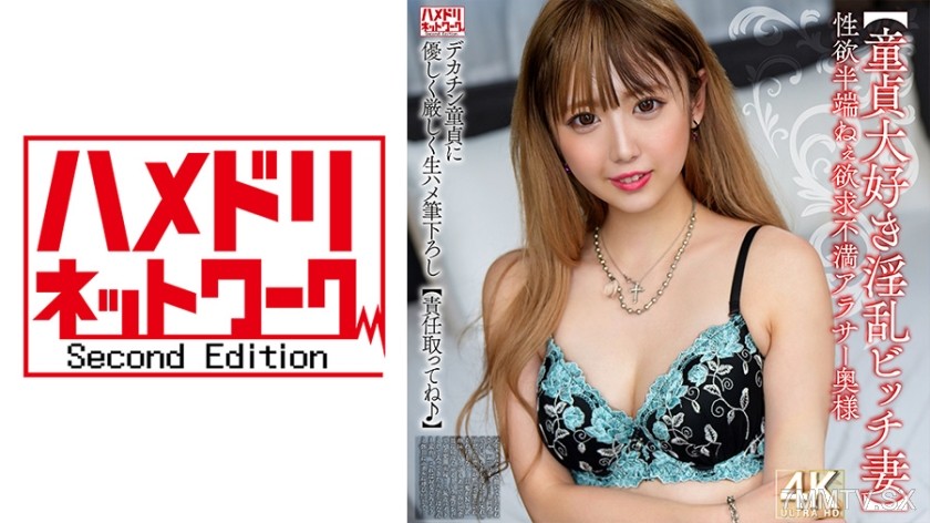 328HMDNV-795 【Virgin Loving Slut Wife】Sex Drive Half Assed Sexually Frustrated Thirtysomething Housewife Big Dick Virgin Gentle and Strict Raw Insertion Penis Breaking In 【Take Responsibility♪】