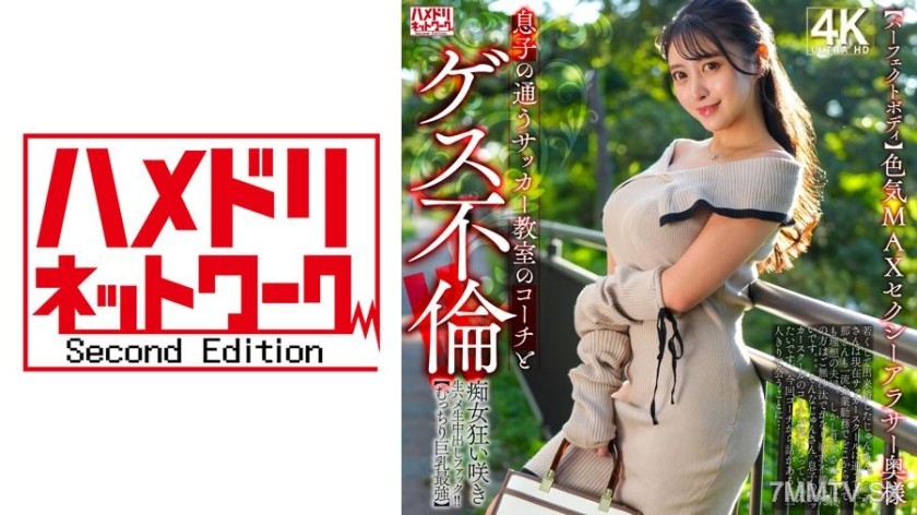 328HMDNV-802 【Perfect Body】Sexy Max Arouser Housewife Cheats with Son’s Soccer Coach in Disgusting Affair!! Wild Sex Maniac Blooms with Raw Insertion and Creampie Fuck!! 【Super Big Tits Strongest】