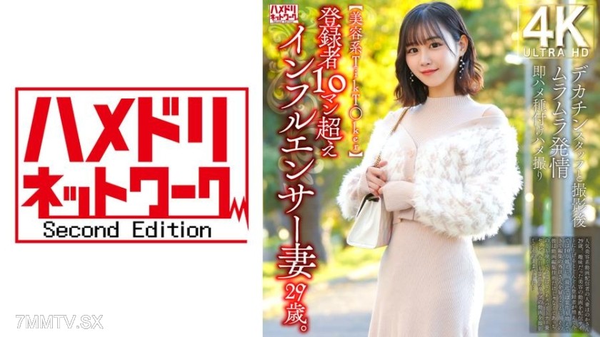 328HMDNV-812 【Beauty TikToker】29-year-old influencer wife with over 10 million registrants. After shooting with a big dick staff, she gets horny and immediately fucks for breeding while recording.