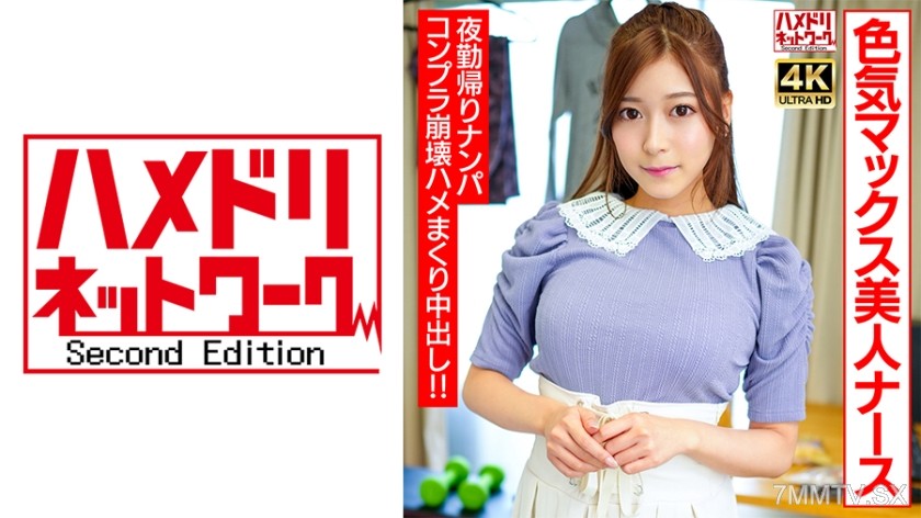 328UINAV-012 【Happy Yari Man!】Sexy Max Beauty Nurse Girl Brought Home After Night Shift!! Compliance Collapse, Non-stop Fucking, Cumshot, and Creampie!!!