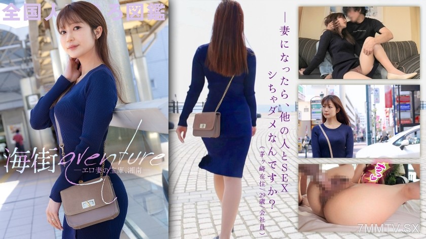 336KNB-270 【Shonan is a treasure box of horny wives, www】 A young wife who has built up stress from her family and work life, and whose sexual desires have also accumulated.
For some reason, the lady’s gaze and hand movements are super pervy. Her signatur