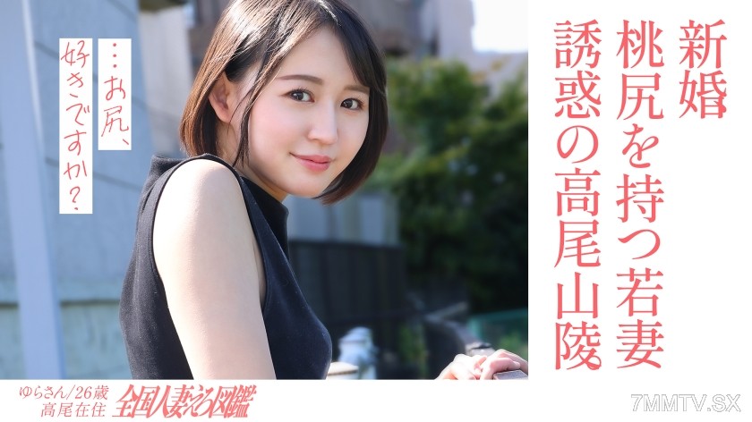 336KNB-301 [Nasty Peach Butt] Gonzo With A Newlywed Young Wife With The Best Face And Buttocks With A Retro Local Love Hotel From The Daytime!The Wife Living In The Country Seems To Be Spending Days In Agony Without A New Encounter … A Secret Affair Rel