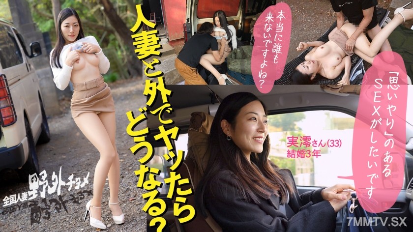 336KNB-307 【What happens if you have sex with a married woman outside?】Having sex outdoors and getting it on film with a sexy, big-breasted housewife who loves SEX so much. The way her pussy tightens is insane; she’s a beautiful housewife. When she slow-r